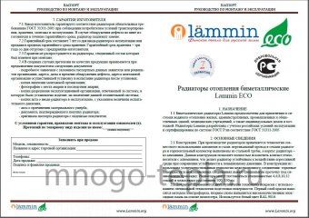 Биметаллический радиатор Lammin Eco BM 500 80 4 секции - №1