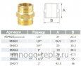 Бочонок латунный (ниппель) 3/8 нр/нр (Ду 10) - №4